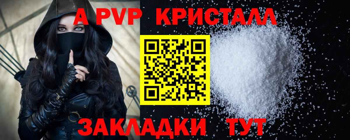 A PVP крисы CK Бузулук