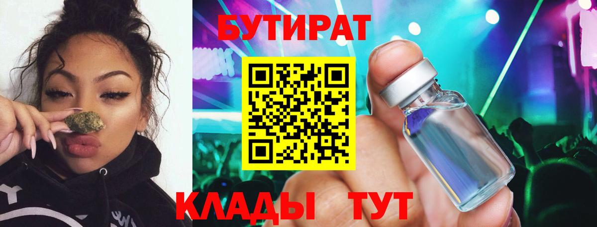 Бутират оксибутират  Вход с VPN  Бузулук 