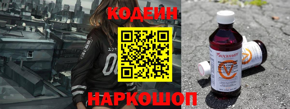 наркошоп  Codein Purple Drank  Вход с VPN  Кодеиновый сироп Lean Purple Drank  Бузулук 