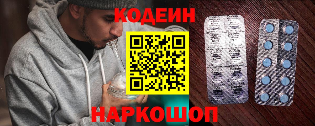 Кодеин напиток Lean (лин) Бузулук