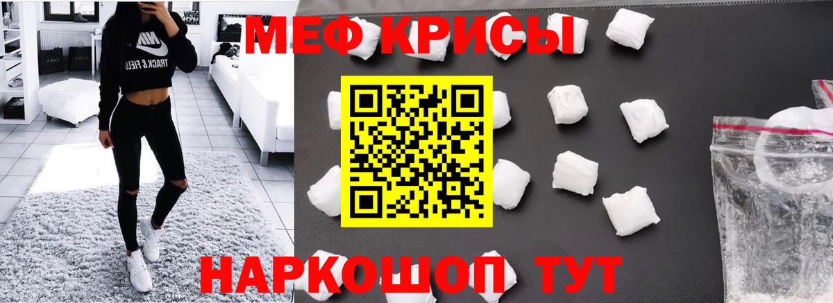Меф мяу мяу мука Бузулук