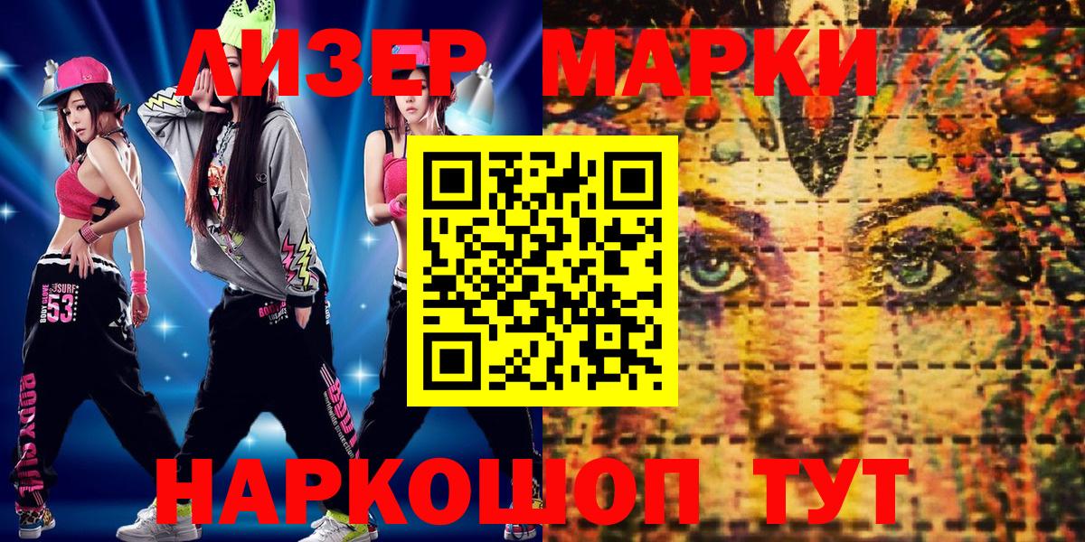 Наркотические марки 1500мкг Бузулук